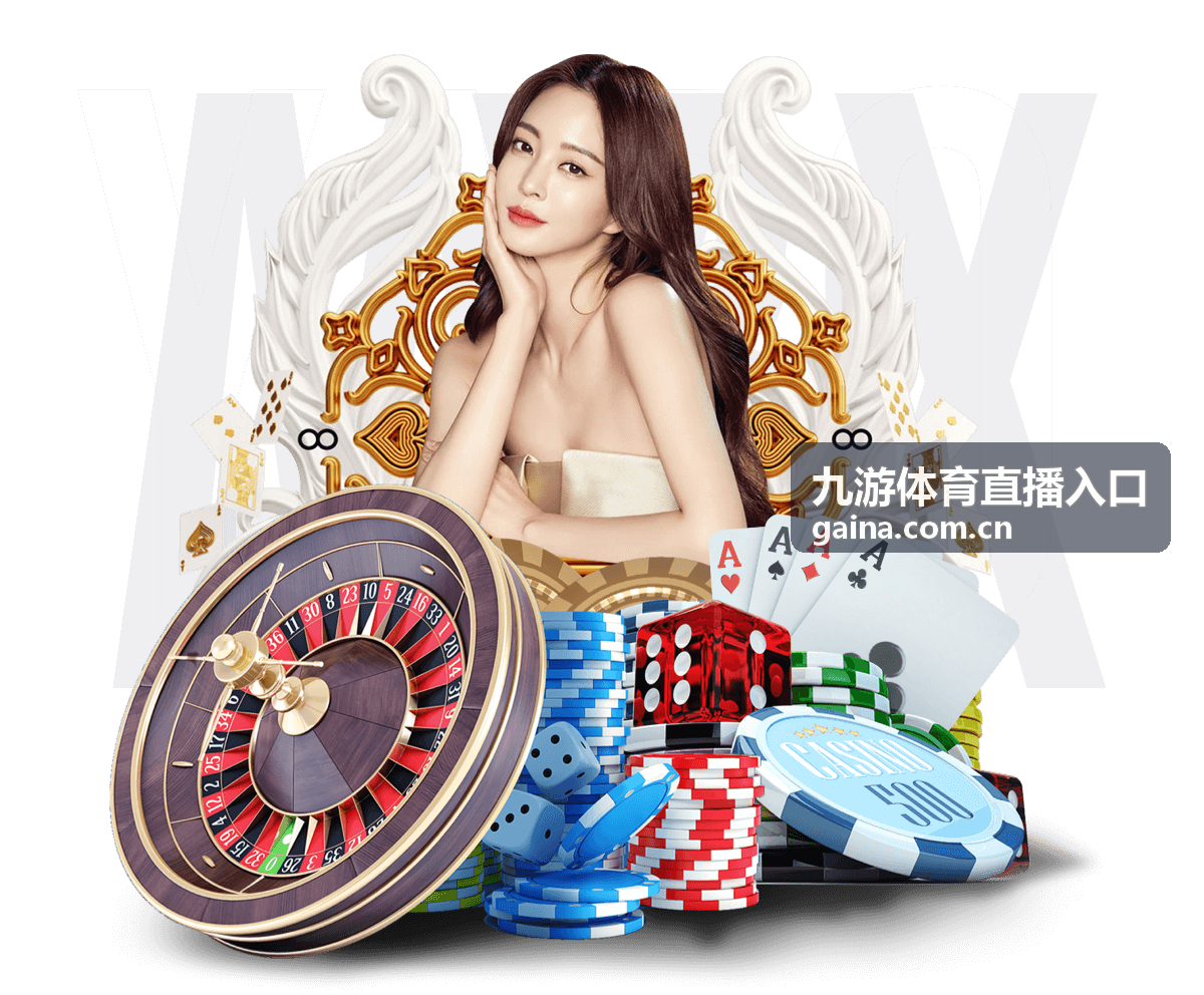 九游体育直播入口 — 全球赛事直播导航界面